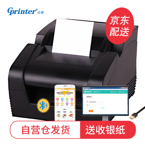 佳博（Gprinter）GP-58MBIII蓝牙热敏小票打印机美团饿了奶茶快餐外卖收银手机接单pos 58MBIII(电脑版+手机蓝牙7安卓+1苹果) 官方标配（自带一卷纸）