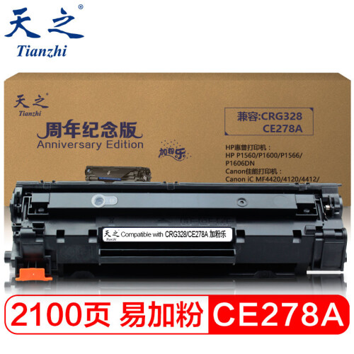 天之（Tianzhi）CE278A硒鼓易加粉适用HP M1536dnf P1606dn佳能MF4712 MF4752 LBP6230DN L150 M1536dnf MFP