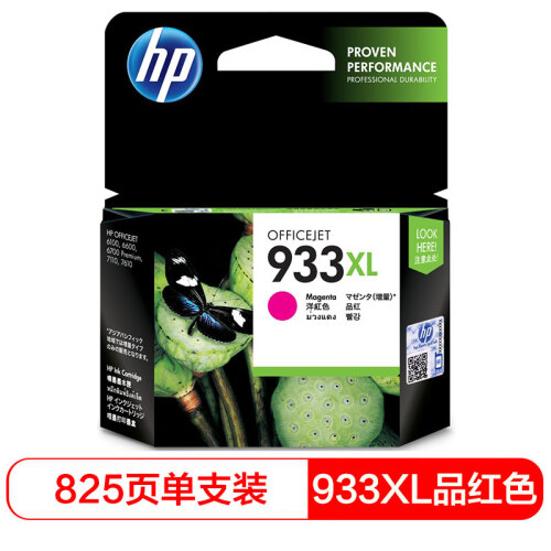 惠普（HP） CN055AA 933XL 超大号 Officejet 品红色墨盒 （适用HP Officejet  7110/7610/7612）