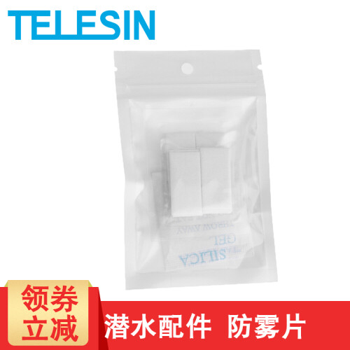 TELESIN Gopro7 6防水壳hero5配件 潜水壳45米保护壳 红色滤镜 防雾片1包（减少下水起雾）