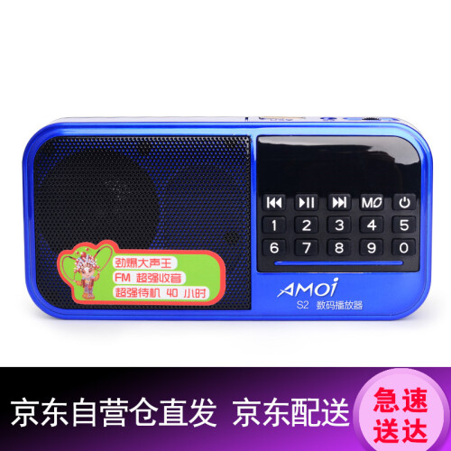 夏新（Amoi） 夏新 S2便携式迷你插卡小音箱老年人户外收音机低音炮播放器 蓝色 标配