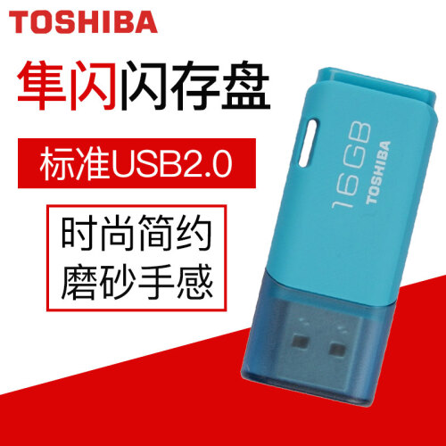 TOSHIBA东芝16Gu盘8g优盘车载U盘32g电脑办公u盘商务闪存盘投标u盘个性定制创意礼品 隼系列 2.0 蓝色 16G