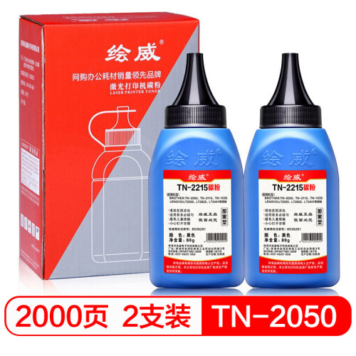 绘威HW-TN2050碳粉2支装(适用兄弟MFC7420粉仓7220 HL2040 2030 5450DN DCP7010 FAX2820联想LT2020 7020