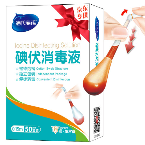 海氏海诺 医用碘伏消毒液棉棒 50支 碘伏棉棒 医用消毒棉签新生儿婴儿护脐带肚脐消毒护理碘酊碘酒棉签