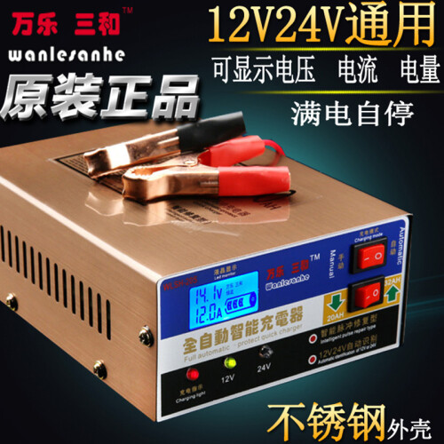 京东超市京东极速送货智能数显全自动汽车电瓶充电器12V24V智能纯铜摩托车轿车货车蓄电池大功率充电机修复纯铜 土豪金