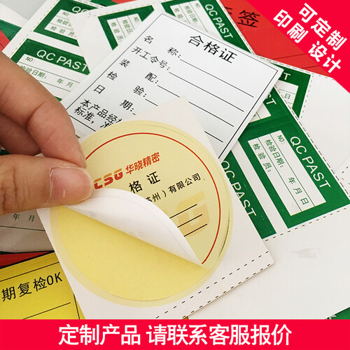 Congce 合格证不干胶标签标贴定制 绿色检验标签贴印刷不合格圆形标签LOGO印刷订制 10 联系客服报价