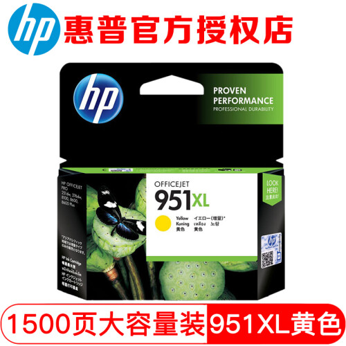 惠普（HP） 原装 HP950墨盒 950XL hp8600 HP8100 8610墨盒 951XL黄色-约1500张