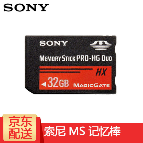 索尼（SONY） Memory Stick PRO DUO 相机摄像机专业记忆棒 记忆卡 MS短棒 MS-HX32B (32G)存储卡