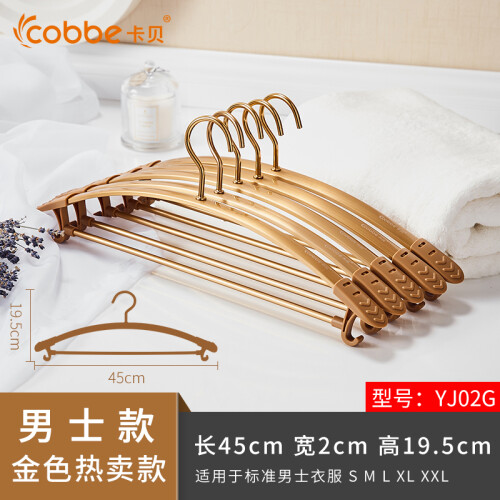 卡贝（cobbe）太空铝衣服架子衣撑子防风衣挂儿童成人宽肩无痕防滑衣架 男士金色10只装