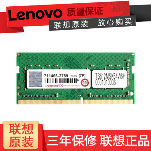 ThinkPad 联想原装笔记本内存条 DDR3 DDR3L DDR4三代四代内存扩展条适用戴尔惠普 4G DDR3L-1600低压