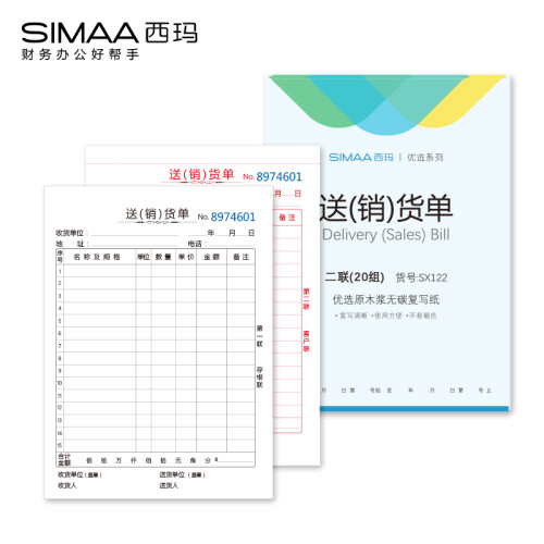 西玛(SIMAA) 10本装 二联送销货单36k175*128mm 20组/本 送货单销货单出入库单据本SX122