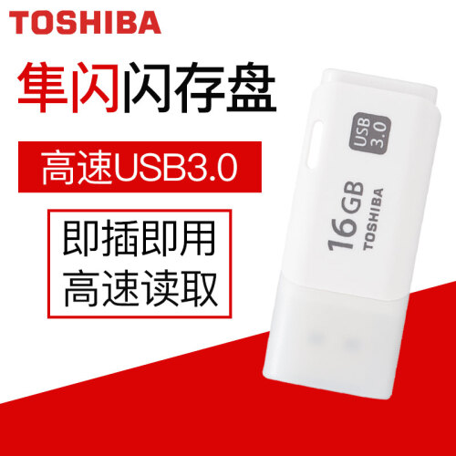 TOSHIBA东芝16Gu盘8g优盘车载U盘32g电脑办公u盘商务闪存盘投标u盘个性定制创意礼品 隼系列 3.0 白色 32G