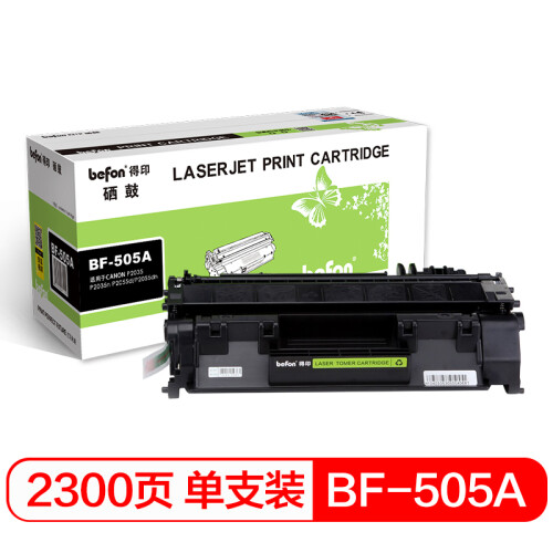 得印(befon)BF-505A黑色硒鼓 CE505A(适用HP P2035/P2035n/P2055d/P2055dn/佳能6300/6650/5870DN）