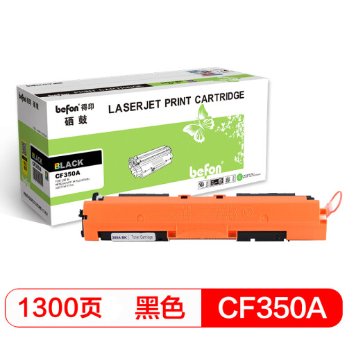 得印(befon)CF350A黑色大容量墨粉盒(适用惠普HPM176n/MFPM176/M176FN/M177/M177FW 130A硒鼓)