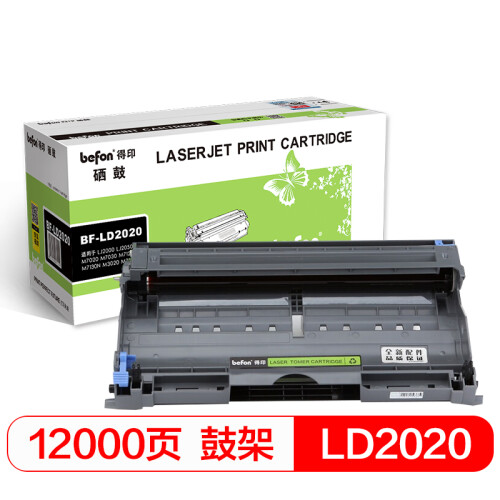 得印(befon)BF-LD2020硒鼓组件(适用联想LJ2000/LJ2050N/M7020/M7030/M7120/M7130N/M3020/M3120)