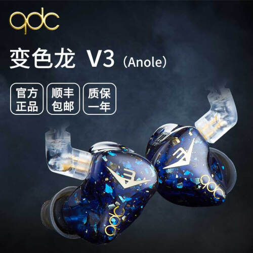 QDC V3变色龙Anole三单元动铁单元专业级HiFi发烧入耳式降噪音乐耳机有线降噪耳机 v3 定制版（公私模均可定制 详情联系客服）