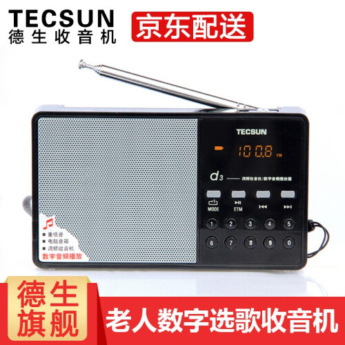 德生（Tecsun） D3 fm调频收音机充电插卡老人MP3迷你小音箱校园广播英语四六级考试 黑色