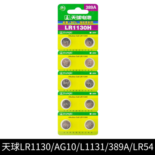 天球（TMMQ）微型纽扣电池适用于体温计温度计电子手表紫外验钞灯激光笔计算器耳勺电子宠物等 天球LR1130/AG10/L1131/LR54 10粒