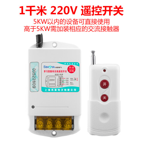 希崖220v380V无线遥控开关5000米5千瓦大功率可穿墙水泵电机开关远程控制器对码 1千米 220V 遥控开关