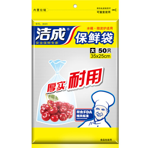 洁成加厚保鲜袋 平装袋装抽取食品袋 超值好用小号中号大号PE保鲜袋 加厚大号35*25cm 50只装