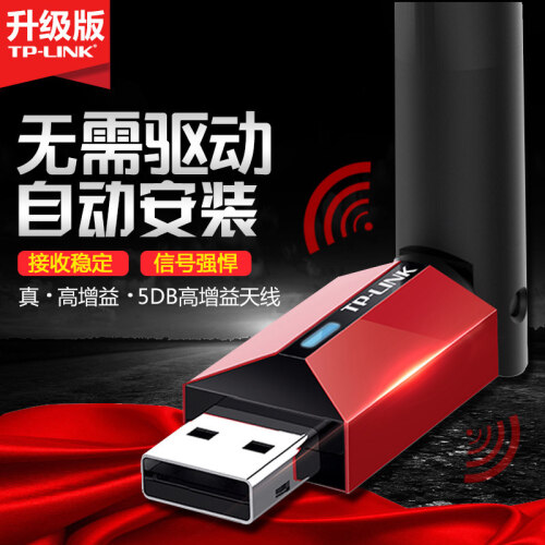 TP-LINK 无线网卡免驱动5g网络百兆千兆台式机wifi接收器笔记本电脑接收器外置USB无限网卡 WN726免驱动版150M