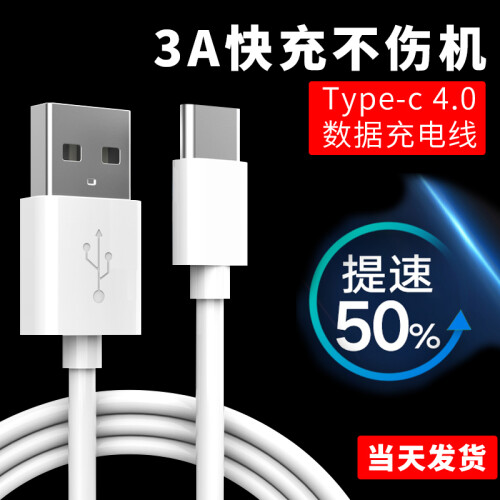 Type-c数据线6小米5mix乐视2手机快充华为matep9p10nova2s充电器X 白色