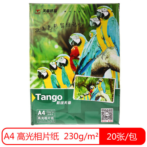 天章（TANGO）新绿天章A4高光面照片纸/相片纸 230g/㎡ 20张/包