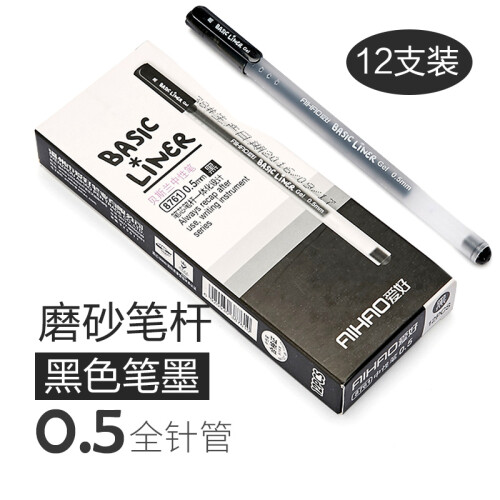 爱好（AIHAO） 学生中性笔0.5mm全针管水笔黑红色0.35碳素签字笔8763 黑色0.5磨砂杆12支全针管