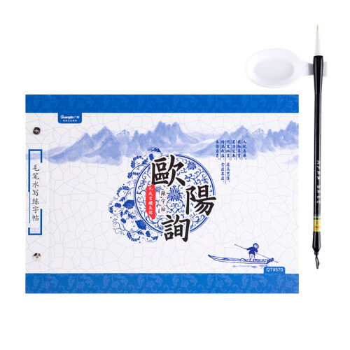 广博(GuangBo)欧阳询水写练字帖套装(毛笔/水碗)文房四宝QT9570