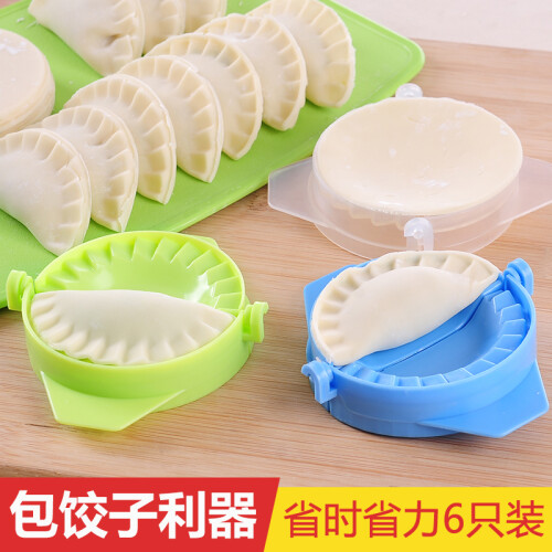 美之扣 家用包饺子机器 包皮模具 包饺子神器模具夹 厨房DIY 小工具 1套6个装 多彩