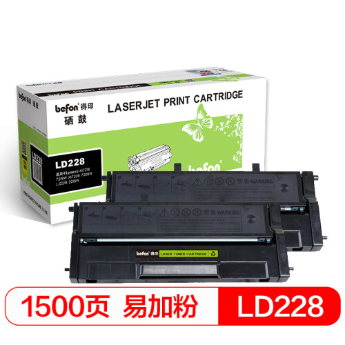 得印(befon)LD228易加粉硒鼓2支装(适用联想小新M7218/7218W/M7208/7208W/LJ2218/2218W/LJ2208/2208W)