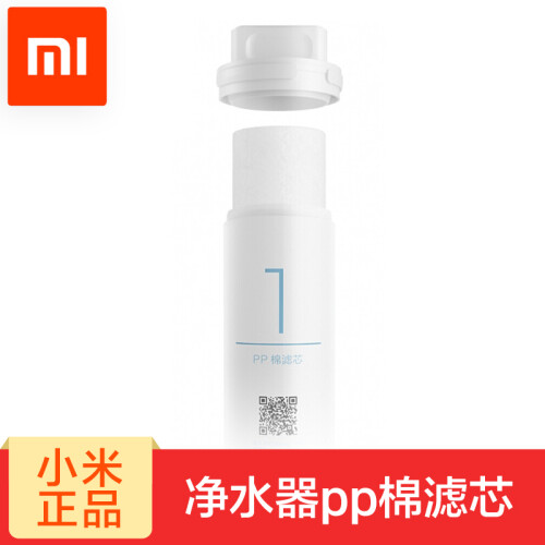 小米（MI）净水器滤芯PP棉前置后置活性炭饮水过滤器1/2/3/4/套装/家用 PP棉滤芯