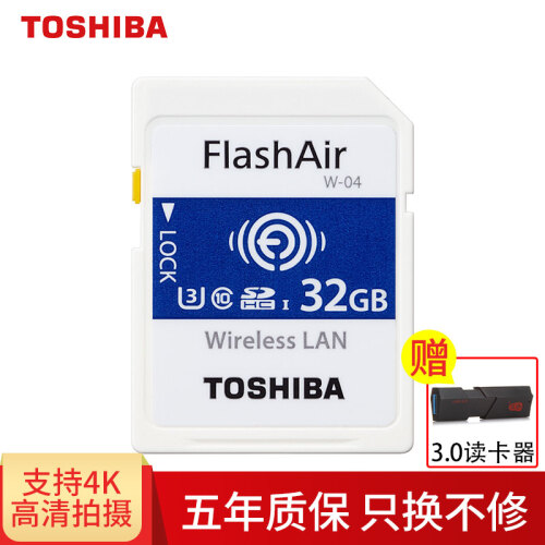 东芝（TOSHIBA） WIFI无线SD卡32G 高速相机内存卡SDHC单反存储卡 第四代FlashAir WiFi卡+3.0读卡器