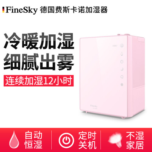 德国FineSky法兹冷热混合雾加湿器卧室HDH-5家用静音超声波加湿器 不湿地板家居 粉红色