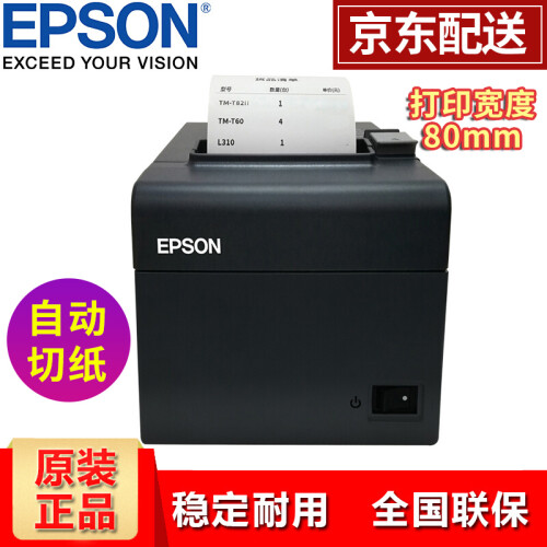 爱普生（EPSON）TM-T82II/T81II热敏打印机厨房酒店票据小票打印机微型80mm小票机 TM-T81II USB口