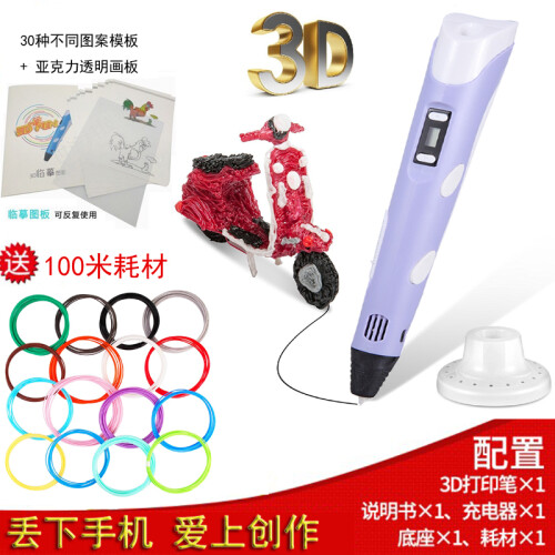 创意3D立体打印笔低温高温3d智能打印笔3D绘画笔儿童节礼物涂鸦笔生日礼物男孩女孩益智玩具 升级二代 紫色套装 (带显示屏)  送模板 加100米耗材