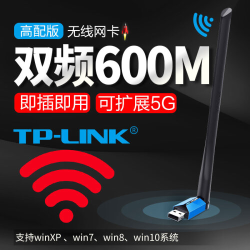 TP-LINK 无线网卡免驱动5g网络百兆千兆台式机wifi接收器笔记本电脑接收器外置USB无限网卡 WDN5200H免驱动版600M