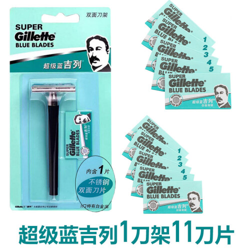 吉列（Gillette） 超级蓝吉列双面刀片白金正品剃须刀片100片吉利老式刮胡刀双面男老式老上海 1刀架11刀片