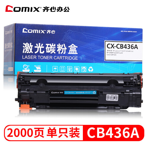 齐心（COMIX）CX-CB436A 硒鼓 适用惠普P1505 M1120 M1522 M1550佳能LBP-3250打印机粉盒HP36A硒鼓