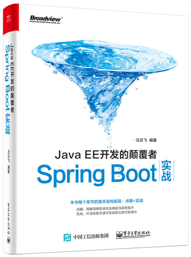 JavaEE开发的颠覆者：Spring Boot实战