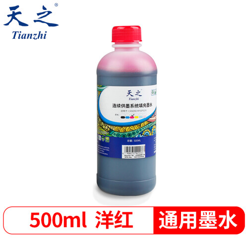 天之（Tianzhi）通用型 洋红 500ml 填充墨水（通用于EPSON/HP/CANON系列喷墨打印机）