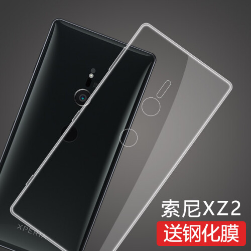 莫迪尔 SONY索尼Xperia XZ2 H8296手机壳保护套硅胶全包透明防摔软壳 透明手机壳