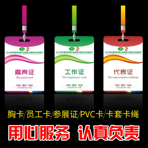 pvc胸卡定制工作证员工卡制作人像卡代表证嘉宾证工号牌校卡胸卡制作