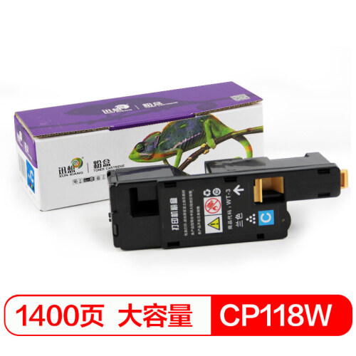 迅想CP118W墨粉盒适用富士施乐cm118w墨粉CP119w墨粉盒cp228fw粉盒cp115墨盒 【打印1400页】大容量 蓝色/青色