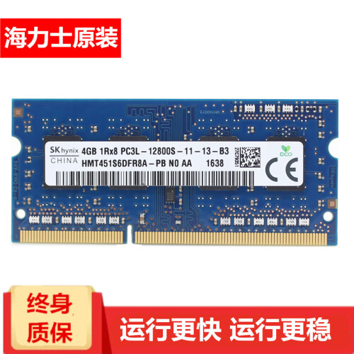 海力士DDR3 DDR3L 4G 1600 低电压笔记本内存 1.35V