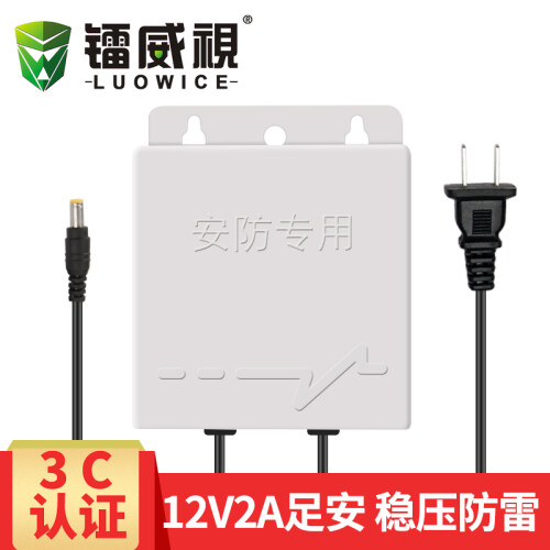 镭威视（luowice）监控电源 室外摄像头适配器12V2A防水稳压直流DC开关变压器火牛 C2