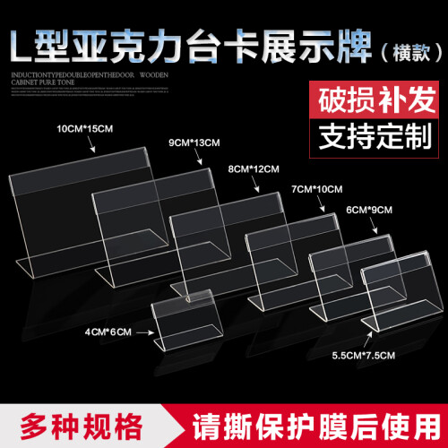 台卡横款L型亚克力台卡桌牌标签牌台签透明超市生鲜蔬菜商品标价牌价格牌展示牌可定做4*6*8*9*10 4*6cm(1.3毫米厚)