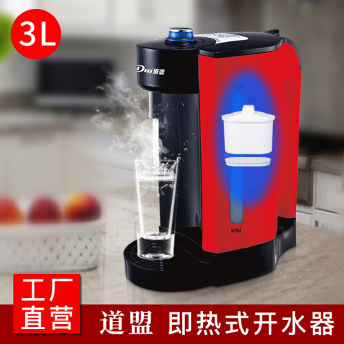 道盟IPO-T5即热式电热水壶开水机家用全自动开水器智能小型台式饮水机烧开水机速热式带过滤泡茶咖啡 红色（1活化滤芯1净化滤芯）