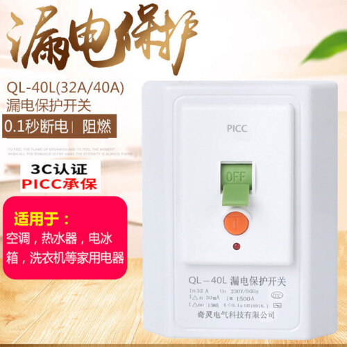 QLDQCN 家用漏电保护器热水器防触电保护2匹3匹5匹空调漏电保护器断路器32A40A漏电保护开关 32A  （可带1-3匹空调热水器）