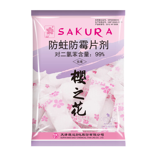 京东超市樱之花防蛀防霉片剂500g  樟脑丸卫生球 家用衣柜家具驱虫防潮防霉除味